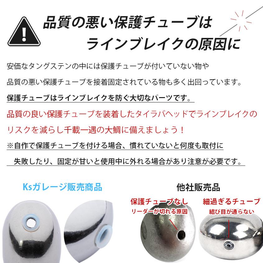 K'sガレージ タイラバ タングステン 鯛ラバ 45g 保護チューブ 装着済み