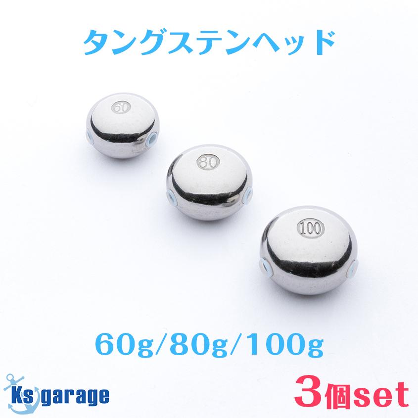 オレキン80g 3個60g 7個 タングステン タイラバヘッド アクオス