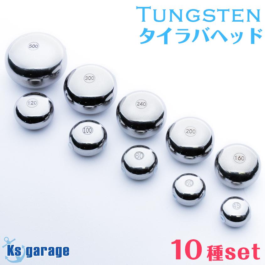 K'sガレージ 10点セット タイラバ タングステン 45g 60g 80g K'sガレージ 10点セット タイラバ タングステン 45g 60g 80g