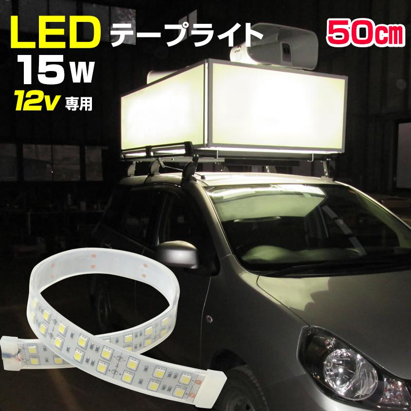K'sガレージ テープライト 野外 防水 選挙カー 看板 照明 LED テープ