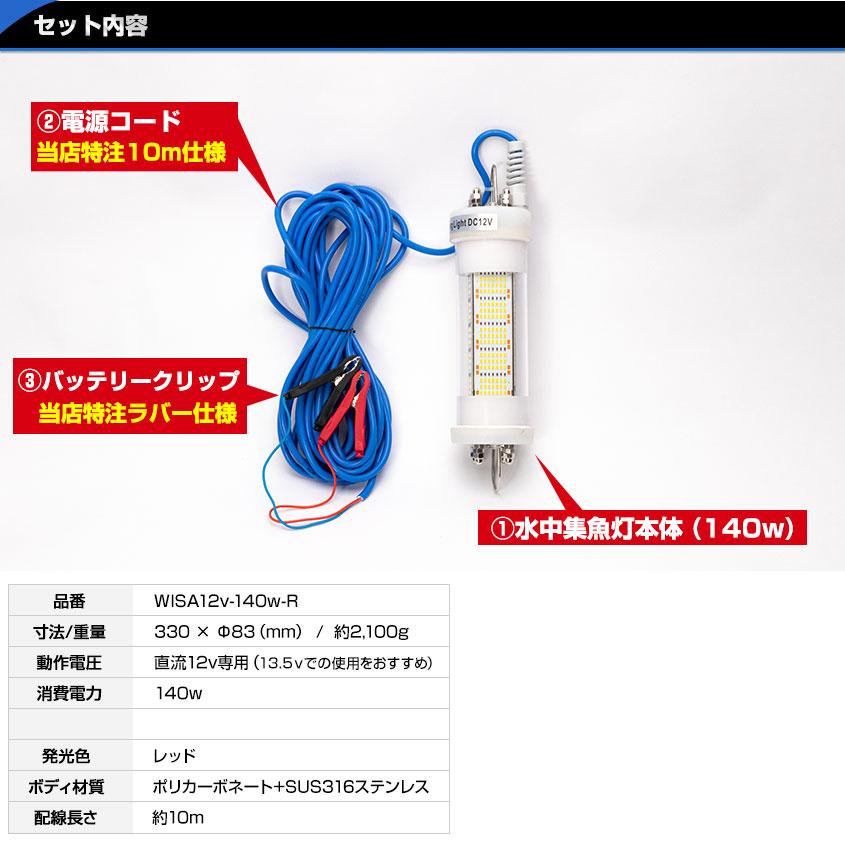 K'sガレージ シラスウナギ 水中灯 レッド 12v 専用 140w 集魚灯 K'sガレージ シラスウナギ 水中灯 レッド 12v 専用 140w 集魚灯