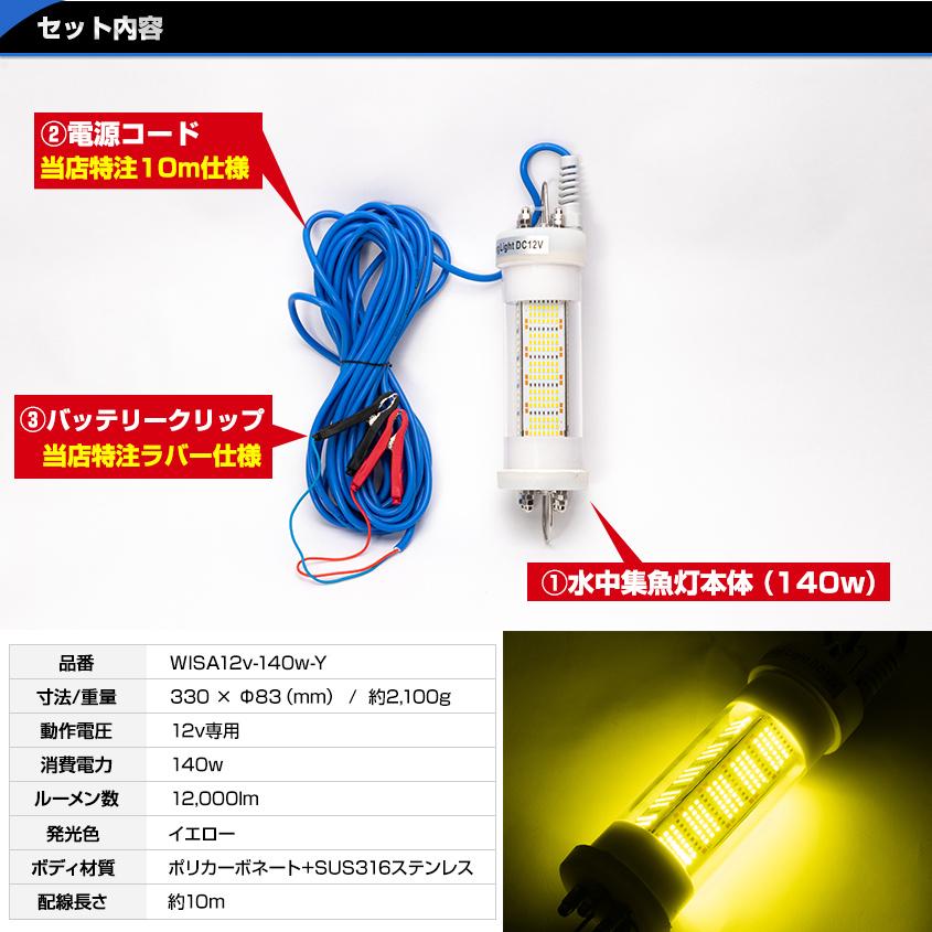 集魚灯 水中ライト 12v バッテリー専用 140w イエロー シラスウナギ 水中灯 漁led集魚灯 12000lm LEDライト 黄色 夜釣り 夜焚き イカ釣り｜ksgarage｜06