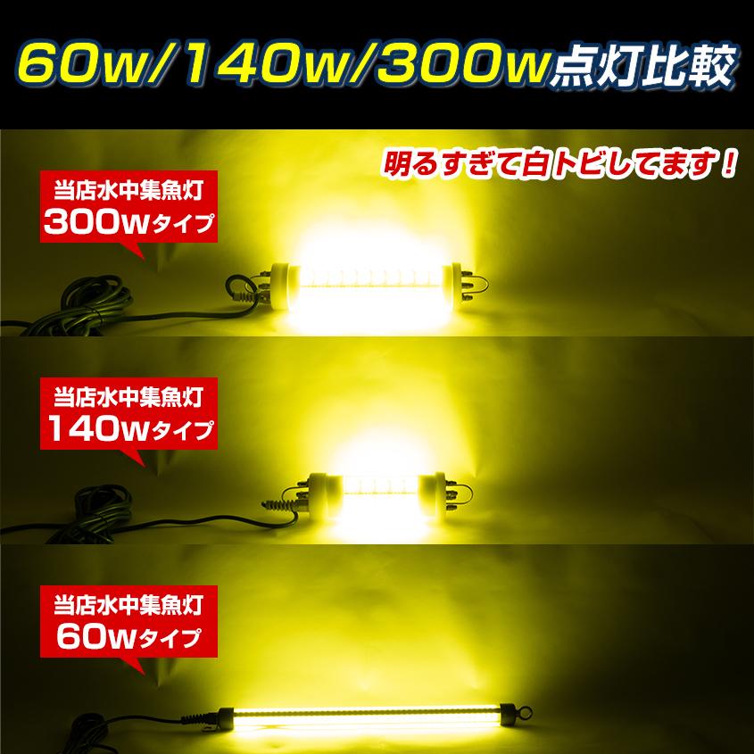 シラスウナギ水中灯 イエロー 300w 12v バッテリー専用 集魚灯 しらす