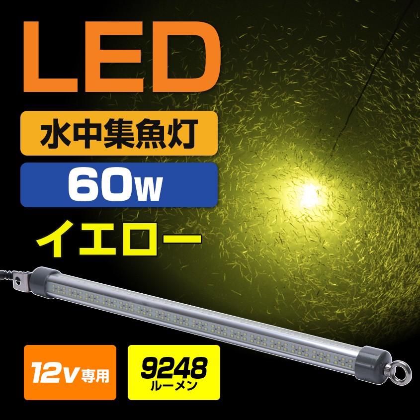 K'sガレージ 水中集魚灯 シラスウナギ 専用色 イエロー 60w K'sガレージ 水中集魚灯 シラスウナギ 専用色 イエロー 60w