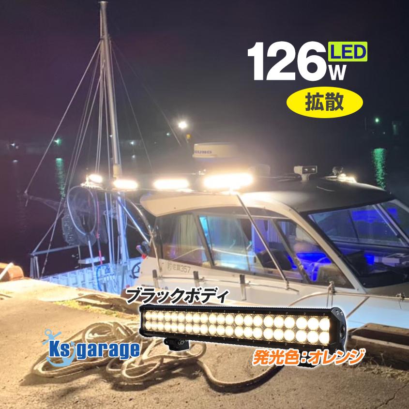 集魚灯 イカ釣り LEDライト 126w オレンジ 3000k 12v 24v 対応 集魚