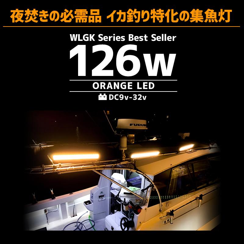 K'sガレージ 集魚灯 イカ釣り LEDライト 126w オレンジ 3000k K'sガレージ 集魚灯 イカ釣り LEDライト 126w オレンジ 3000k