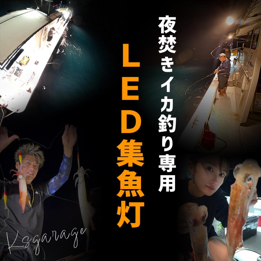 K'sガレージ 集魚灯 イカ アジ 釣り LED 集魚ライト 12v 24v K'sガレージ 集魚灯 イカ アジ 釣り LED 集魚ライト 12v 24v