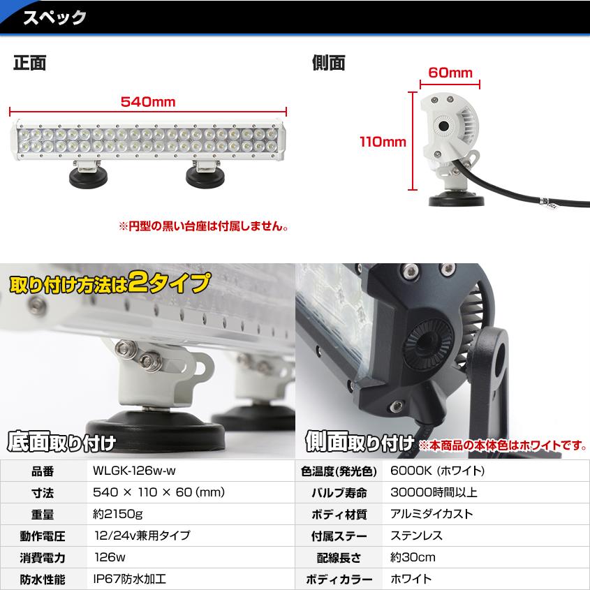 作業灯 投光器 船舶 デッキライト 126w 船 ボート プレジャーボート LEDライト 6000k ホワイト発光 12v 24v 対応 バーライト 車 トラクター｜ksgarage｜05