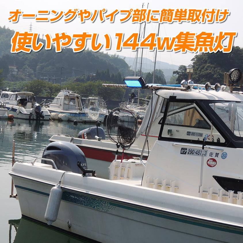 K'sガレージ 集魚灯 青 144w ブルーライト LED 船舶用ledライト K'sガレージ 集魚灯 青 144w ブルーライト LED 船舶用ledライト