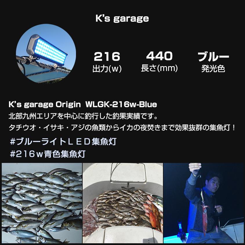 K'sガレージ 集魚灯 LED 青 12v 24v 対応 216w 4374lm ブルー 集魚
