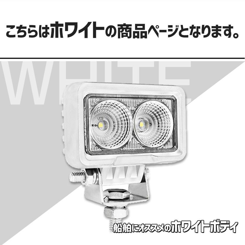 デッキライト 船舶 LEDライト 20w 白ボディ 12v 24v 対応 作業灯 小型 投光器 拡散タイプ 船 ボート 照明 トラック タイヤ灯 軽トラ｜ksgarage｜09