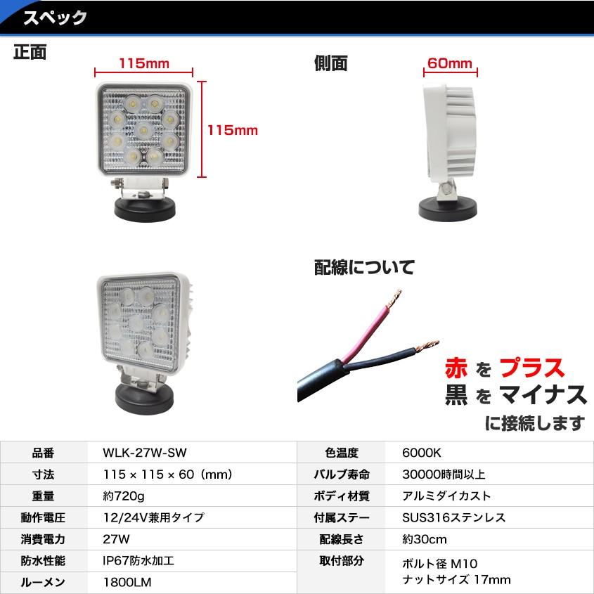 デッキライト 船舶 27w 作業灯 白ボディ トラック タイヤ灯 LED 24v 12v用 車 軽トラ 荷台ライト トラクター 船 ボート 照明 4個セットあり｜ksgarage｜09