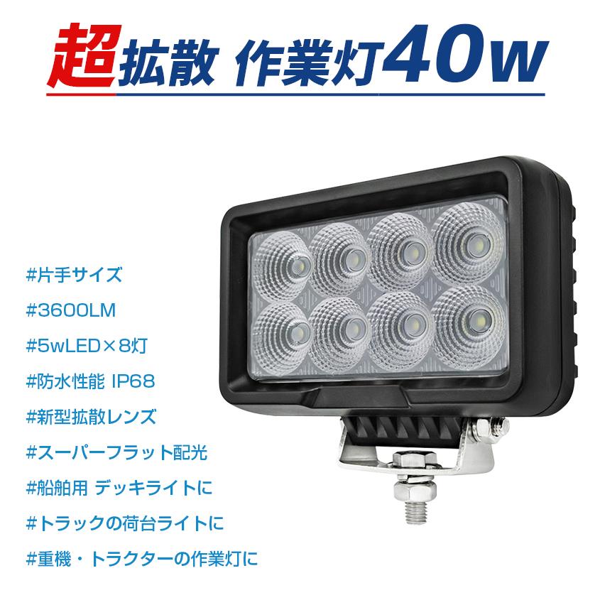 K'sガレージ デッキライト 船舶 LED ライト 40w 作業灯 24v 12v K'sガレージ デッキライト 船舶 LED ライト 40w 作業灯 24v 12v