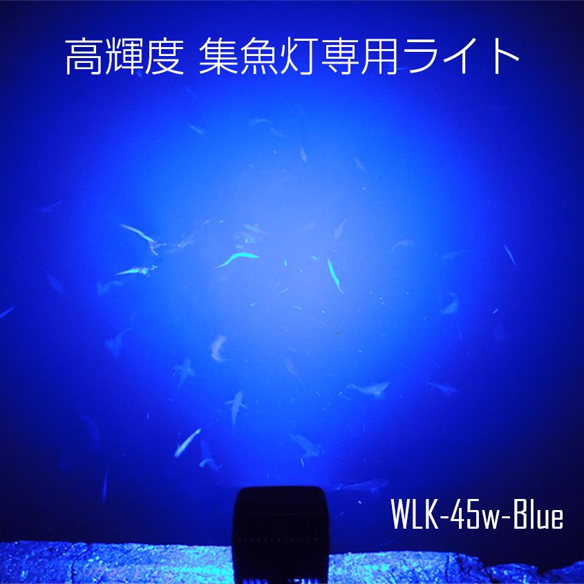 K'sガレージ 集魚灯 アジ 釣り 青 45w 集魚ライト 12v 24v K'sガレージ 集魚灯 アジ 釣り 青 45w 集魚ライト 12v 24v