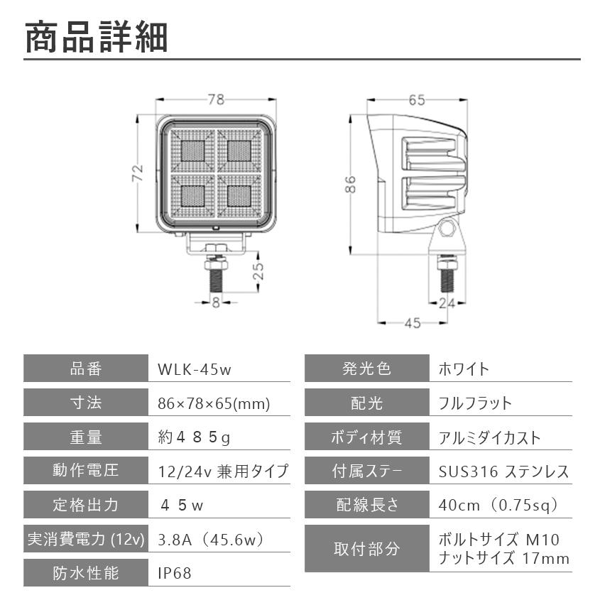 K'sガレージ 作業灯 LED 12v 24v 兼用 45w フルフラット配光 4台 K'sガレージ 作業灯 LED 12v 24v 兼用 45w フルフラット配光 4台