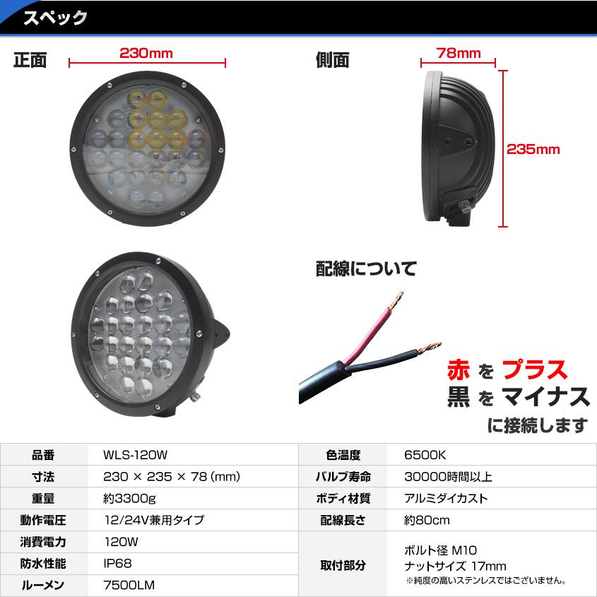 K'sガレージ 船 サーチライト LED 120w 24v 12v 兼用 スポットタイプ