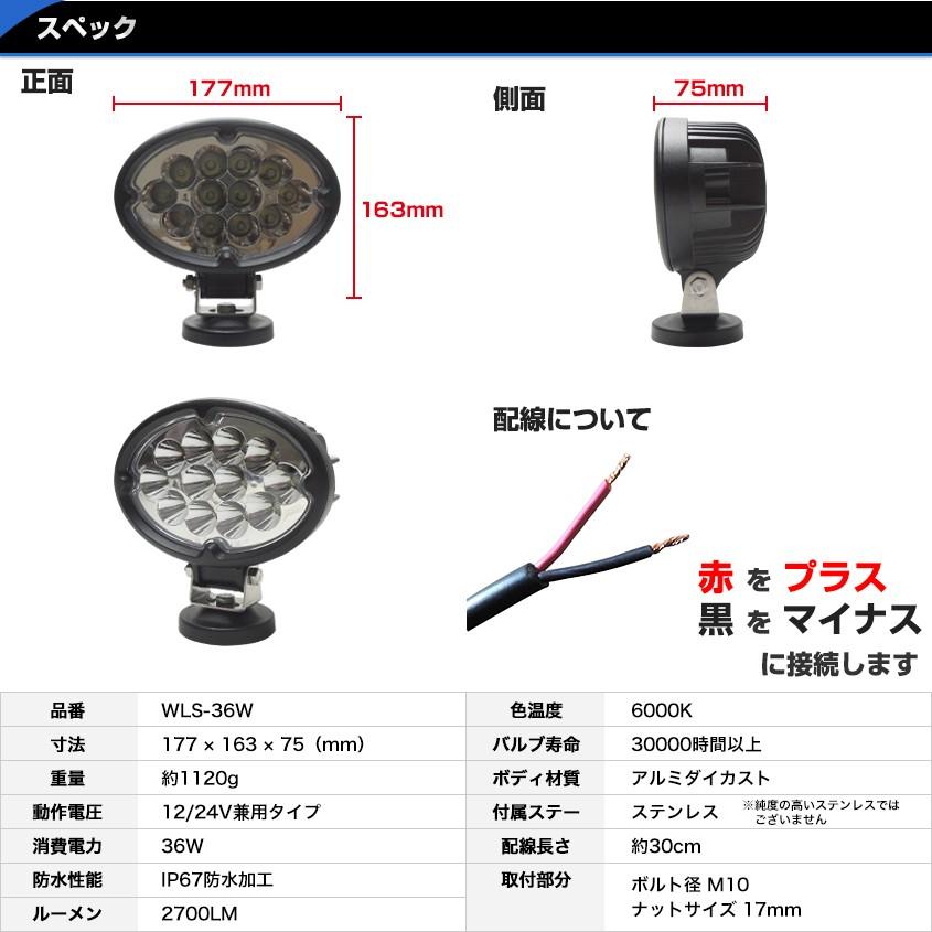 作業灯 24v 12v LED 36w ガレージ用品 スポットタイプ 防水 軽トラ トラック トラクター ライト 船 ボート 船舶 ledライト (2個セットあり)｜ksgarage｜11