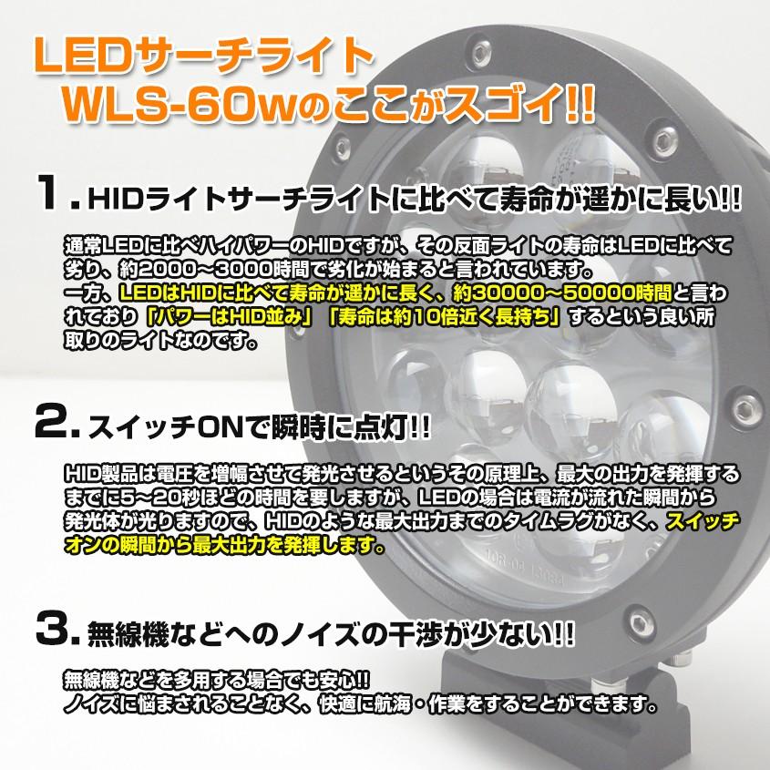 船 サーチライト LED 60w オレンジ 24v 12v 兼用 スポットタイプ 防水 ボート 船舶用 前照灯 600m照射 (2個セットあり)｜ksgarage｜09