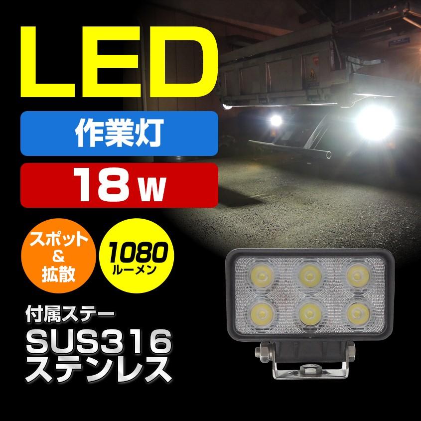 タイヤ灯 トラック LED 24v 12v 対応 18w 路肩灯 ステンレス SUS316製 バックライト 車幅灯 作業灯 船舶 デッキライト (4個セットあり)｜ksgarage