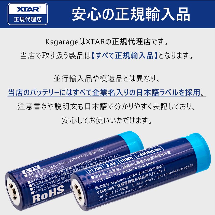 XTAR（エクスター） 正規代理店 21700リチウムイオン電池 PSE 認証品