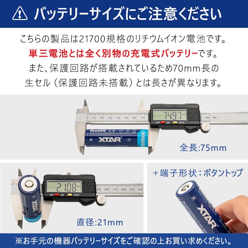 XTAR（エクスター） 正規代理店 21700リチウムイオン電池 PSE 認証品