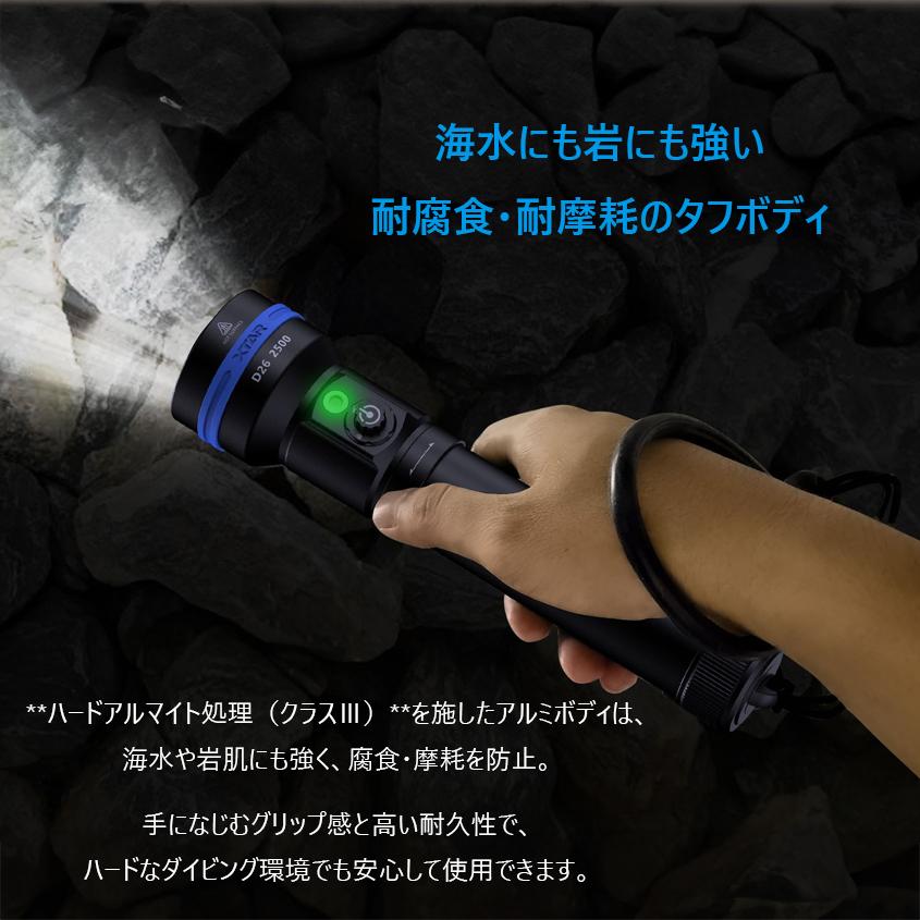 XTAR 正規代理店 D26 2600 水中ライト ダイビング 2500ルーメン 充電式