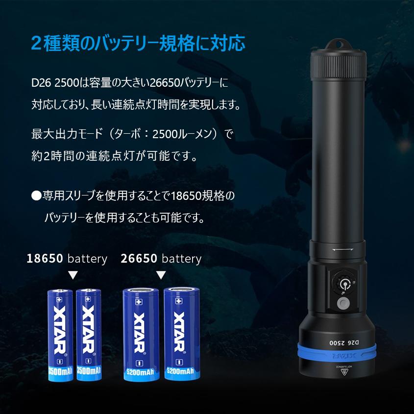 XTAR 正規代理店 D26 2600 水中ライト ダイビング 2500ルーメン 充電式