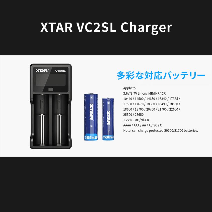 XTAR（エクスター） 正規代理店 VC2SL リチウムイオン電池 充電器