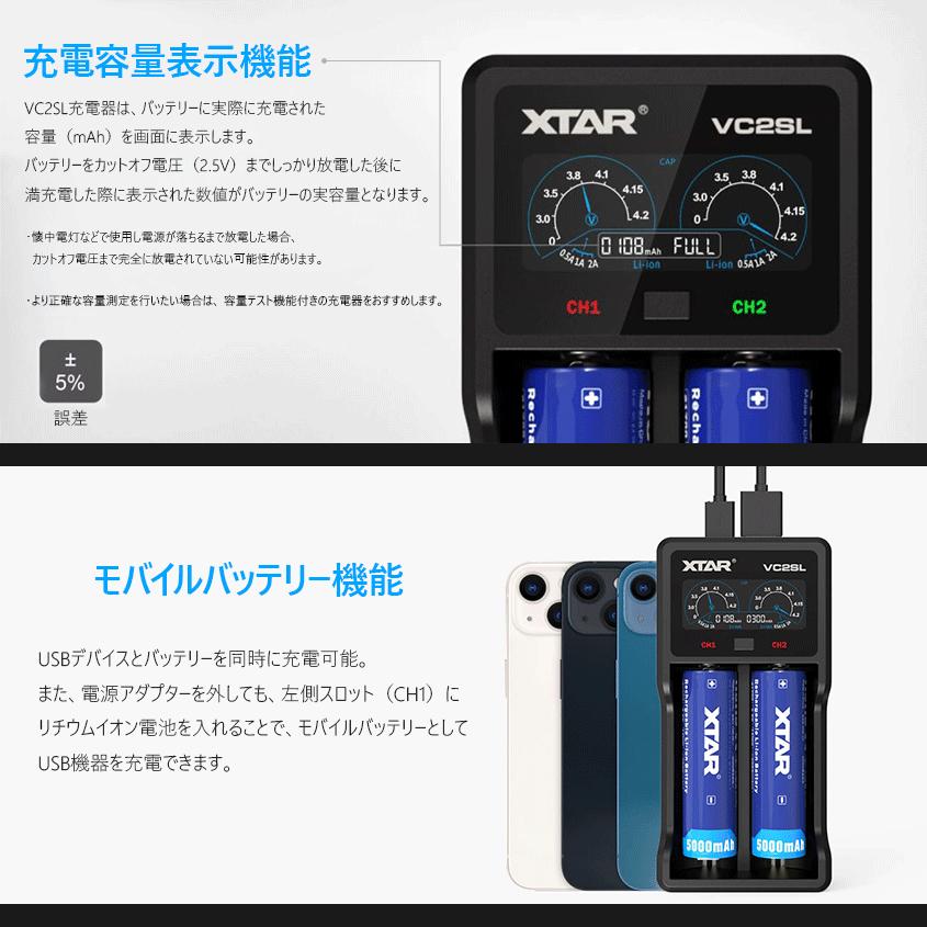 XTAR（エクスター） 正規代理店 VC2SL リチウムイオン電池 充電器