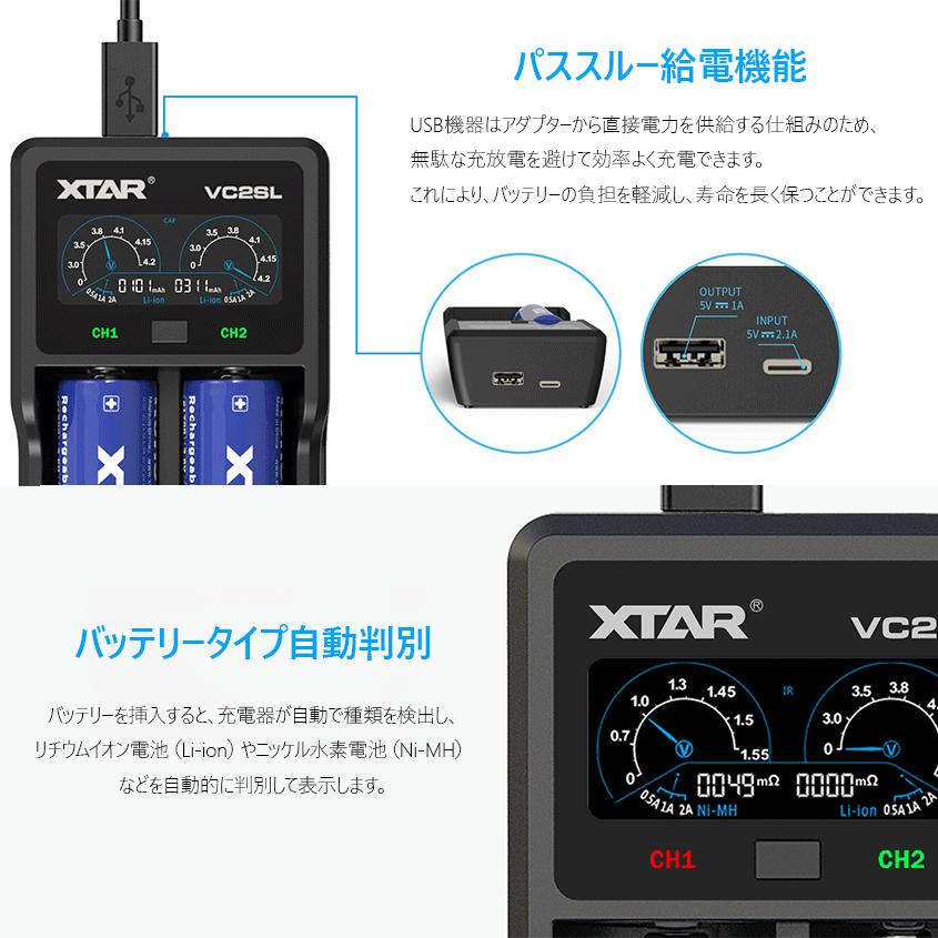 XTAR（エクスター） 正規代理店 VC2SL リチウムイオン電池 充電器