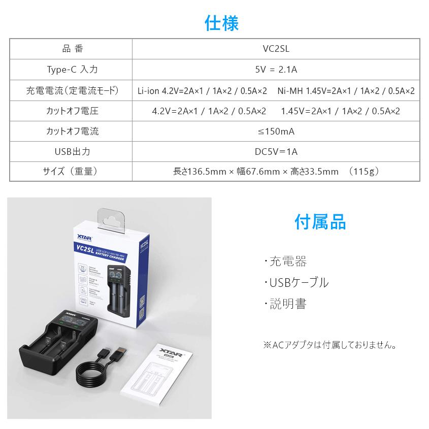 XTAR（エクスター） 正規代理店 VC2SL リチウムイオン電池 充電器