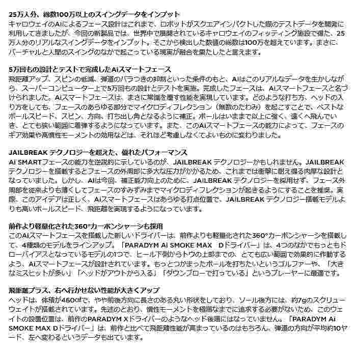 【最終値下げ】パラダイムAI SMOKE MAXドライバー　10.5 S キャロウェイ＞ドライバー PARADYM Ai SMOKE MAX 10.5°／ﾛﾌﾄ10.5SR