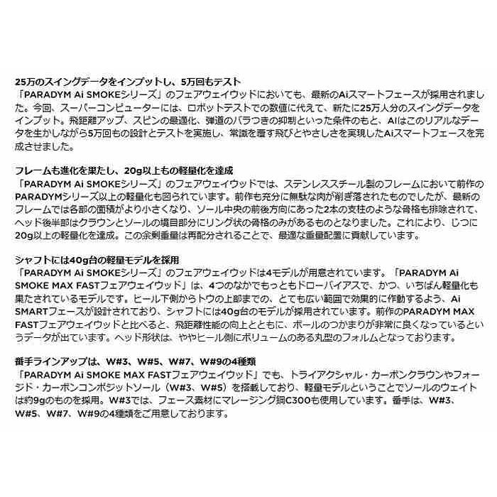 Ai SMOKE ☆激安新品☆ PARADYM MAX FAST フェアウェイウッド 7W