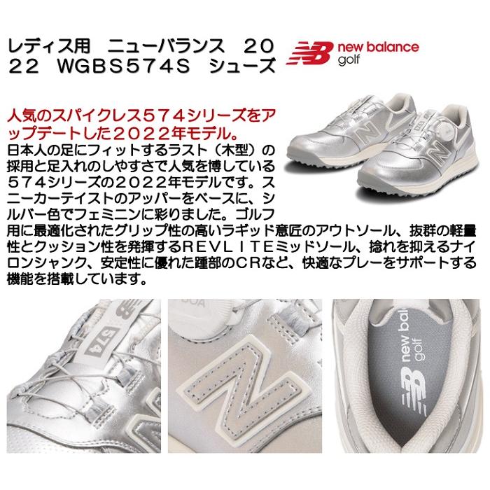 ★激安新品★ レディース ニューバランス 2022 WGBS574 シルバー 23.5cm ゴルフシューズ NEW BALANCE｜ksgolfshop｜05