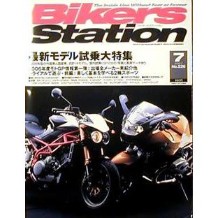 バイカーズステーション 2006/07 最新モデル大試乗｜ksgyshop