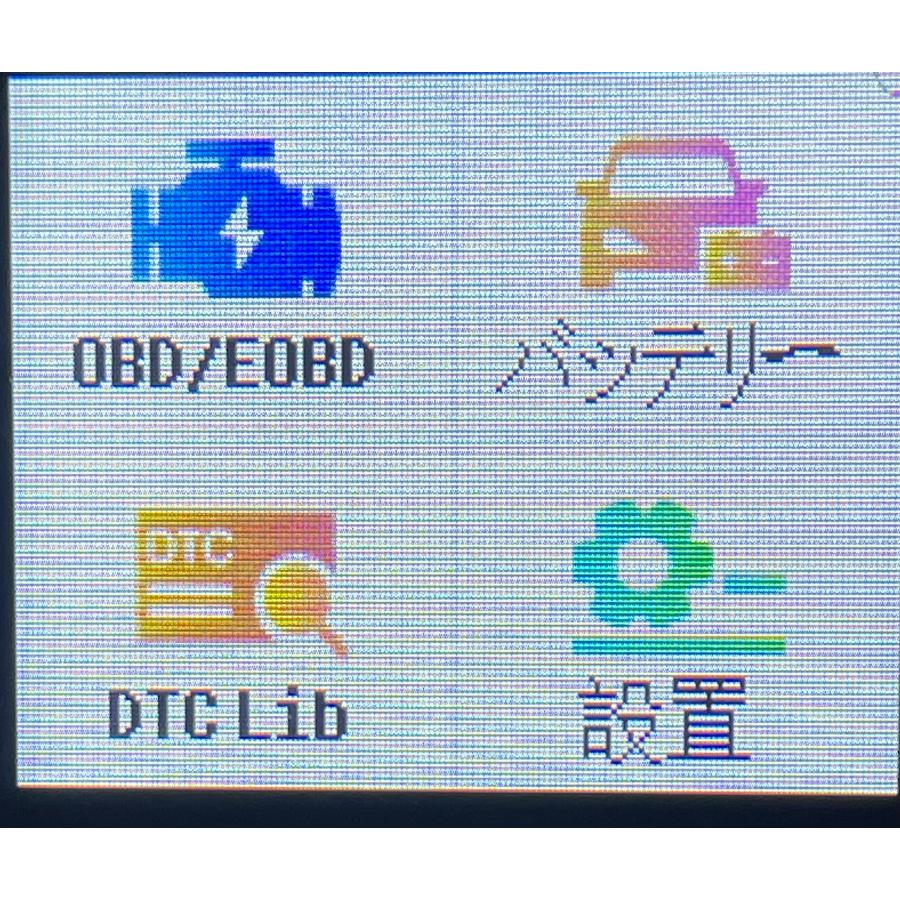 2026年版 OBD2 診断機 車両 日本語 自動車 故障診断機 スキャンツール