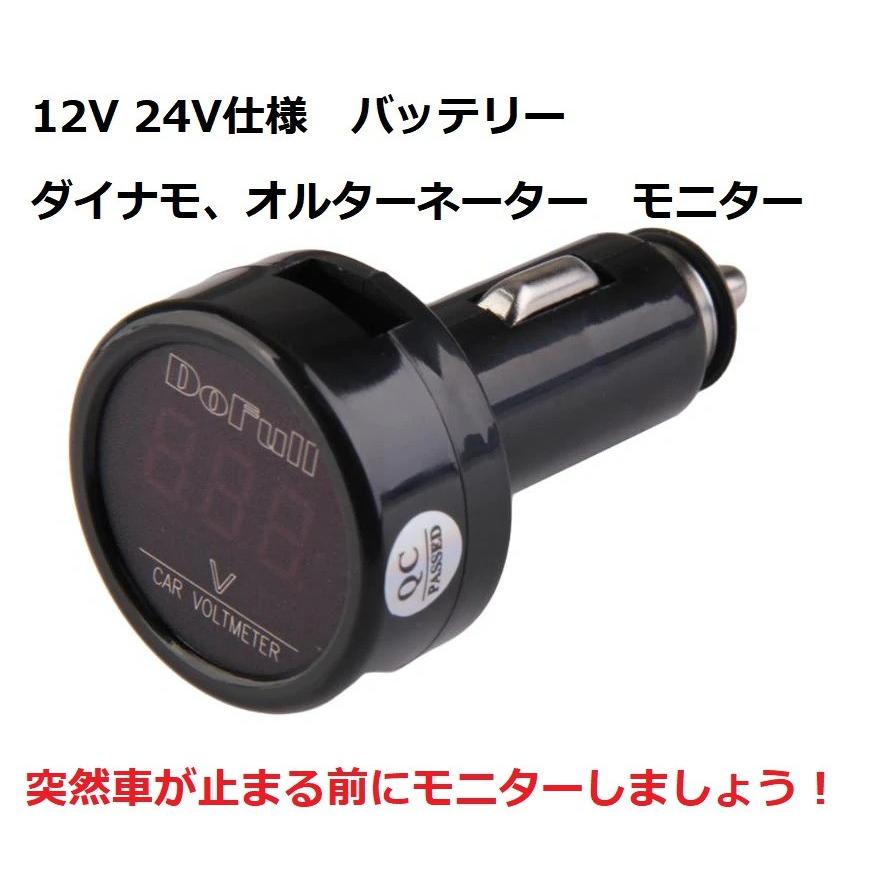 シガーソケット バッテリー チェッカー 電圧 ダイナモ 電圧が下がれば危険信号 仕様 Sale 64 Off 12v 24v オルタネーター