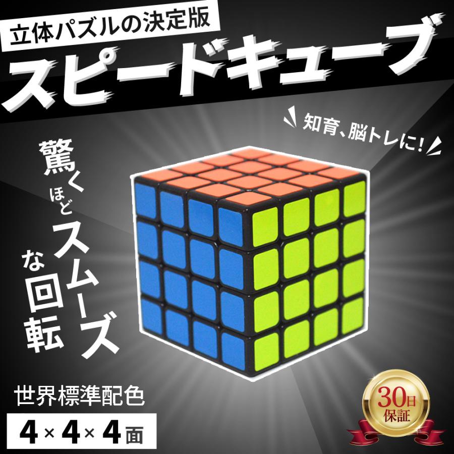 スピードキューブ ルービックキューブ 3D パズル 競技用 立体  4×4x4 ストレス解消 ツイスト  世界基準配色 キューブ 教育 認知症 ゲーム 脳トレ 知育｜kshouten