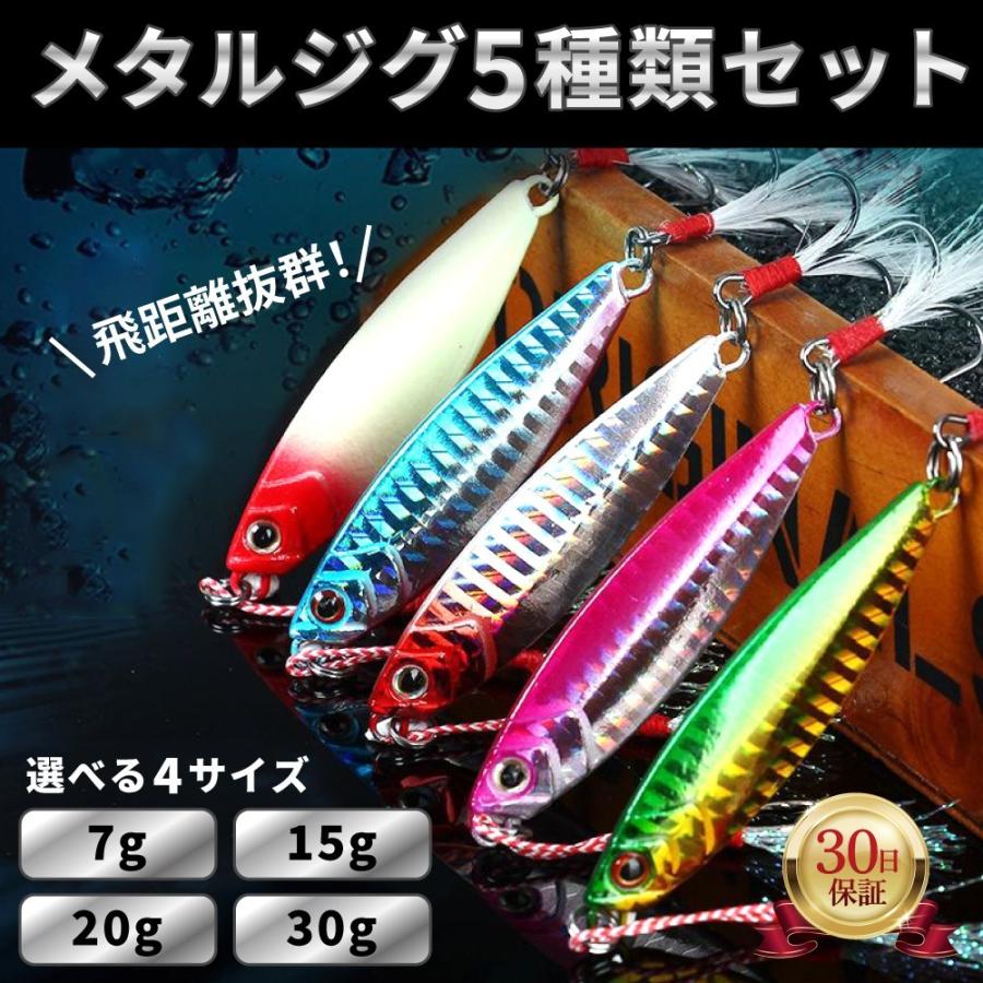 メタルジグ 5個セット ルアー ジギング 釣り 青物 ヒラメ シーバス タチウオ 太刀魚 7g 15g g 30g 格安 ショアジギング 夜光 ホログラム サバ イナダ カツオ Y35 近藤商店 ヤフーショッピング店 通販 Yahoo ショッピング
