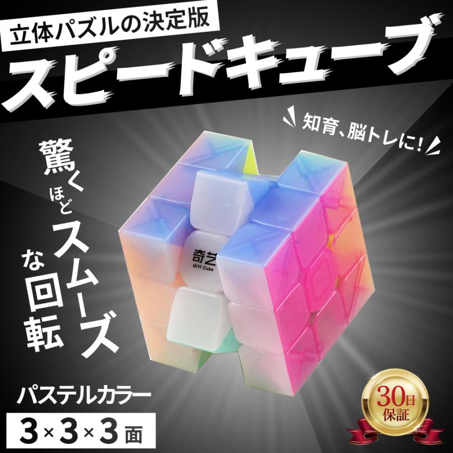 スピードキューブ 3x3x3 ルービックキューブ パステルカラー カラフル フルーツ 立体パズル 3面 可愛い ピンク 競技 脳トレ 知育 スムーズ  軽い 調整 機能 値引き