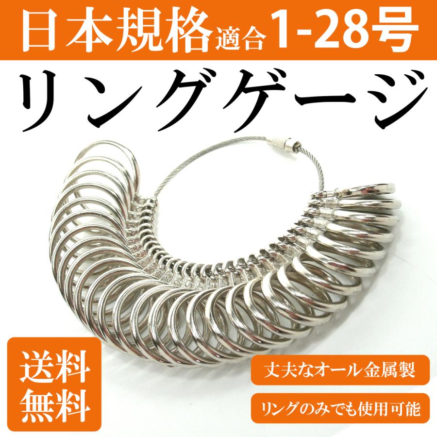 リングゲージ 1〜28号 金属製 日本標準規格 指輪 リング 号数 測定 計測 サイズ ペアリング 婚約指輪 測り方 太さ 直径 偶数 奇数 両対応 取り外し 可能