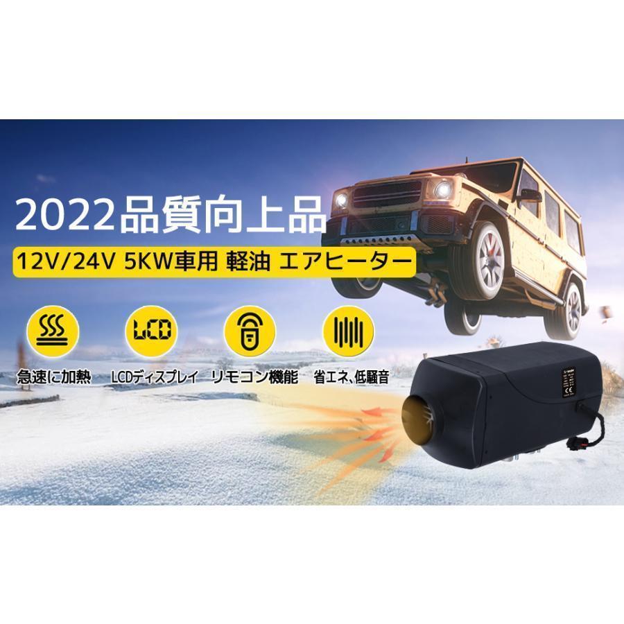 12V 5KW車用 軽油 エアヒーター FFヒーター 燃料ヒーター 車用ヒーター 低燃費　分体式エアヒーター リモコン付き 取扱｜ksi-st2｜02