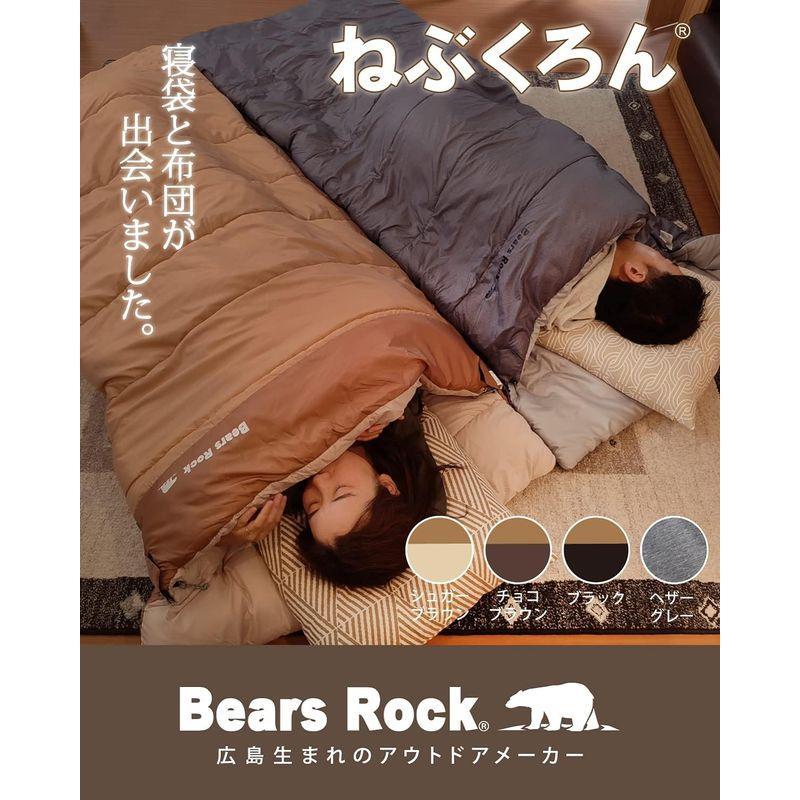 寝袋 Bears Rock ベアーズロック ねぶくろん 来客用 布団セット コンパクト TX-701 チョコブラウン｜ksi-st2｜04