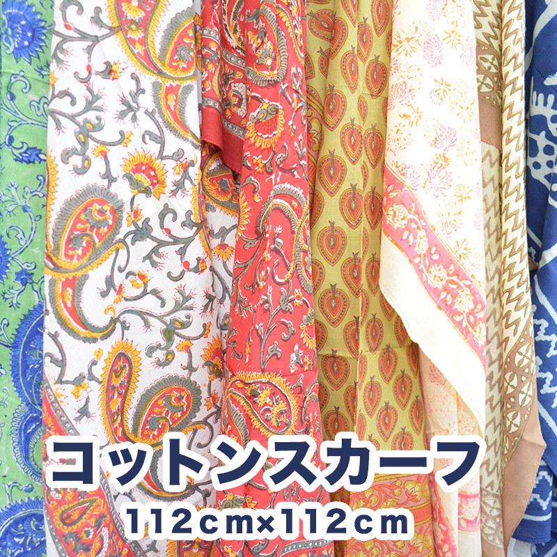 Anjuna エスニック柄 インド綿 コットン ボイル パレオ スカーフ