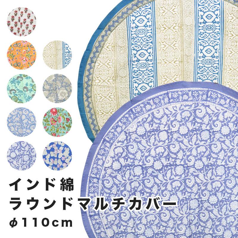 インド製　マルチカバー マルチカバー ヴィンテージアロハ 150×225cm インドコットン