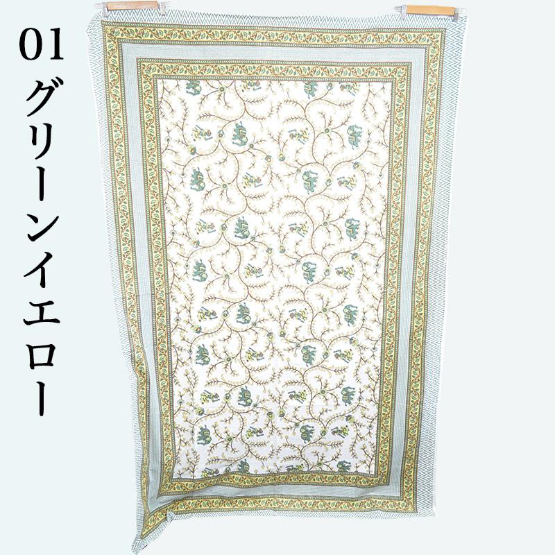 エスニック柄 インド綿100％ 210cm×140cm マルチカバー/ボタニカル