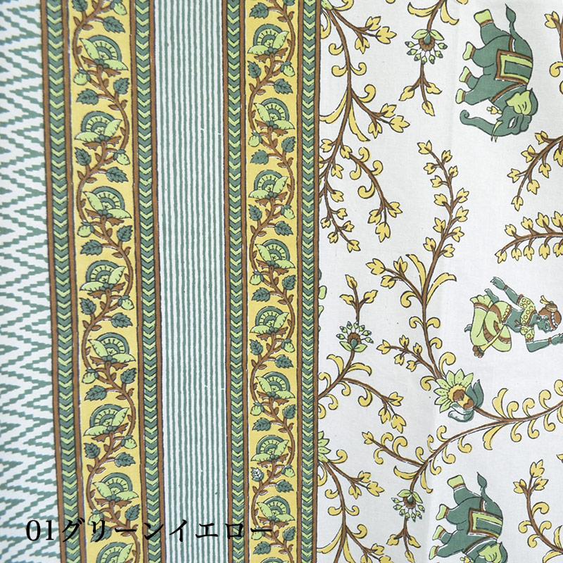 エスニック柄 インド綿100％ 210cm×140cm マルチカバー/ボタニカル