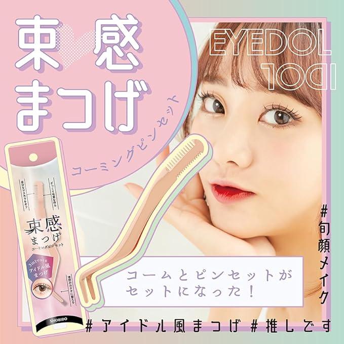 束感まつげ コーミングピンセット コーム付き ピンセット SPV71495
