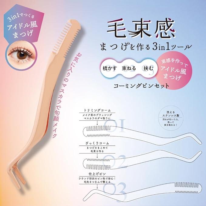 束感まつげ コーミングピンセット コーム付き ピンセット SPV71495