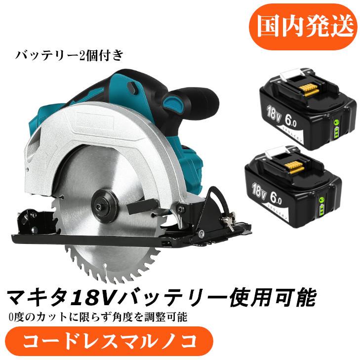 マルノコ 充電式丸のこ HY-5020 コードレス丸ノコ 刃径165mm/切込45mm マルノコ + AB 18Vマキタ互換バッテリー2個  :ab5020-ab1860-2:イーネットショッピング北海道 - 通販 - Yahoo!ショッピング